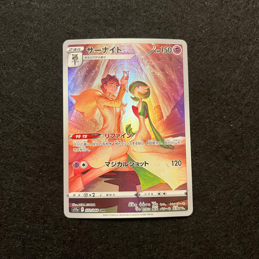 Pokemon Single Gardevoir 072/068 CHR (S11a) Incandescent Arcana