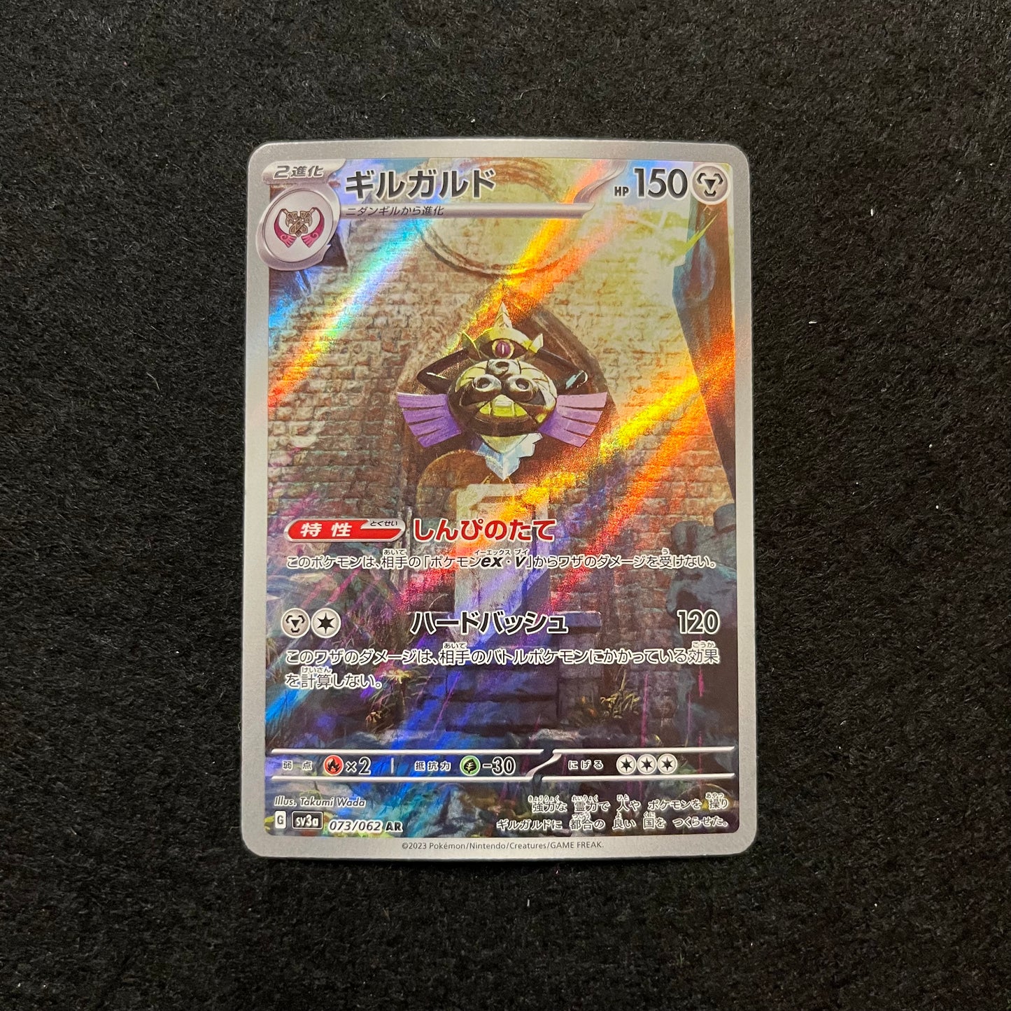 Pokemon Single Aegislash 073/062 AR (SV3a) Raging Surf