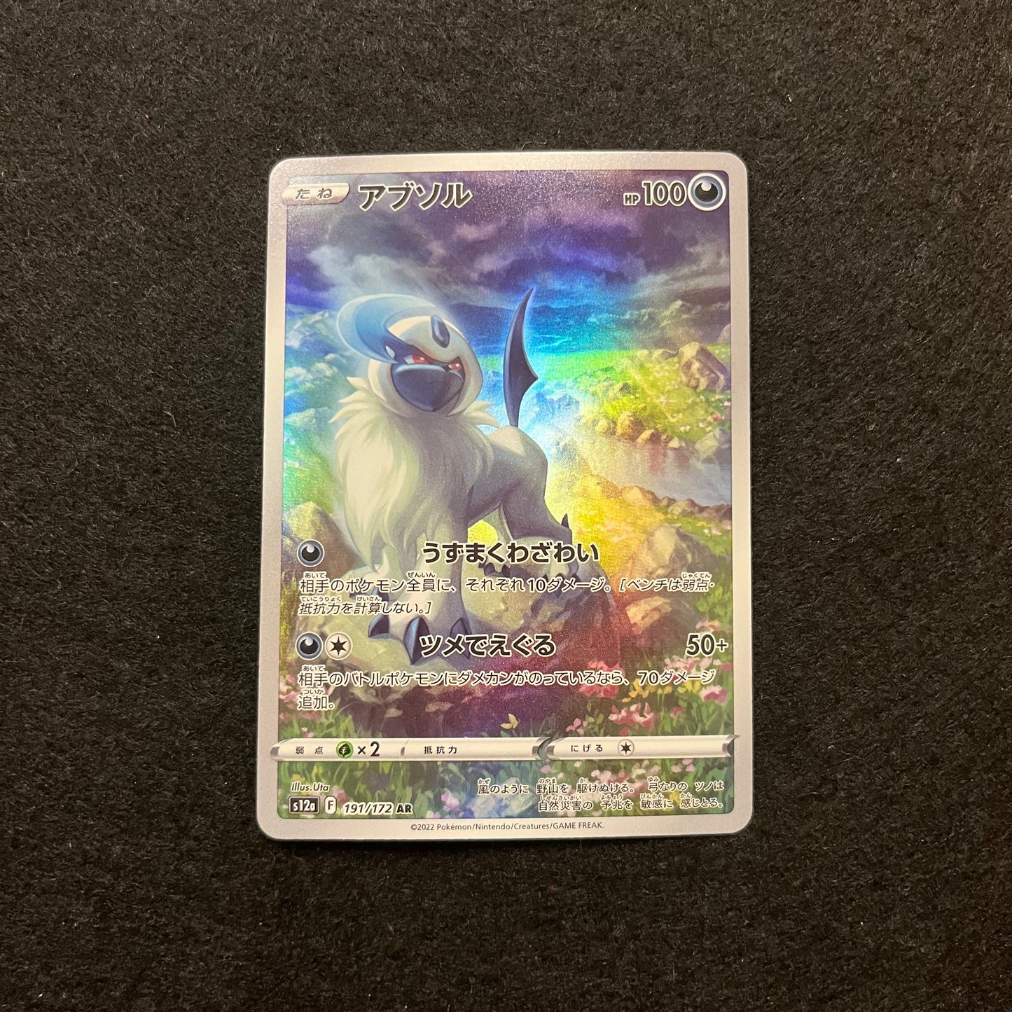 Pokemon Single Absol 191/172 AR (S12a) VSTAR Universe