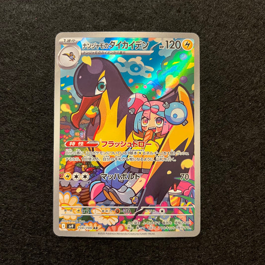 Pokemon Single Iono's Kilowattrel 104/100 AR (SV9) Battle Partners