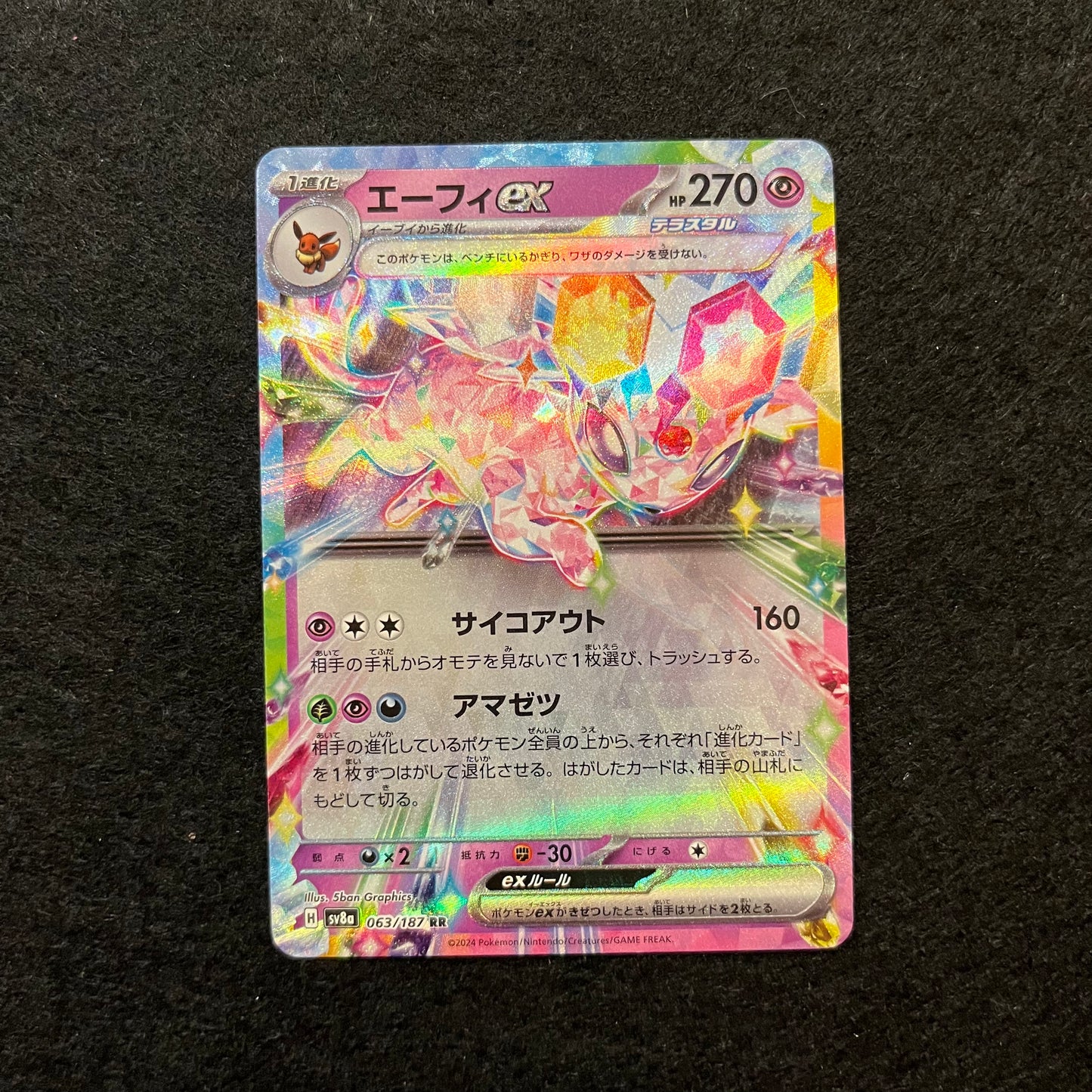 Pokemon Single Espeon ex 063/187 RR (SV8a) Terastal Fest ex