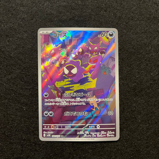 Pokemon Single Gastly 080/071 AR (SV5K) Wild Force